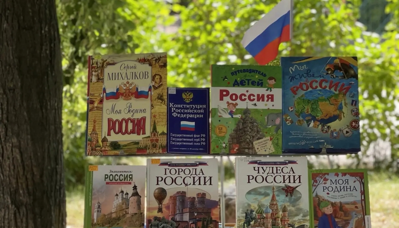  «Я — патриот России»: игра‑путешествие